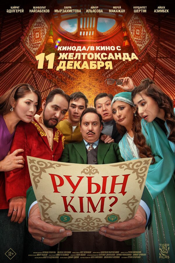 Какого ты рода?