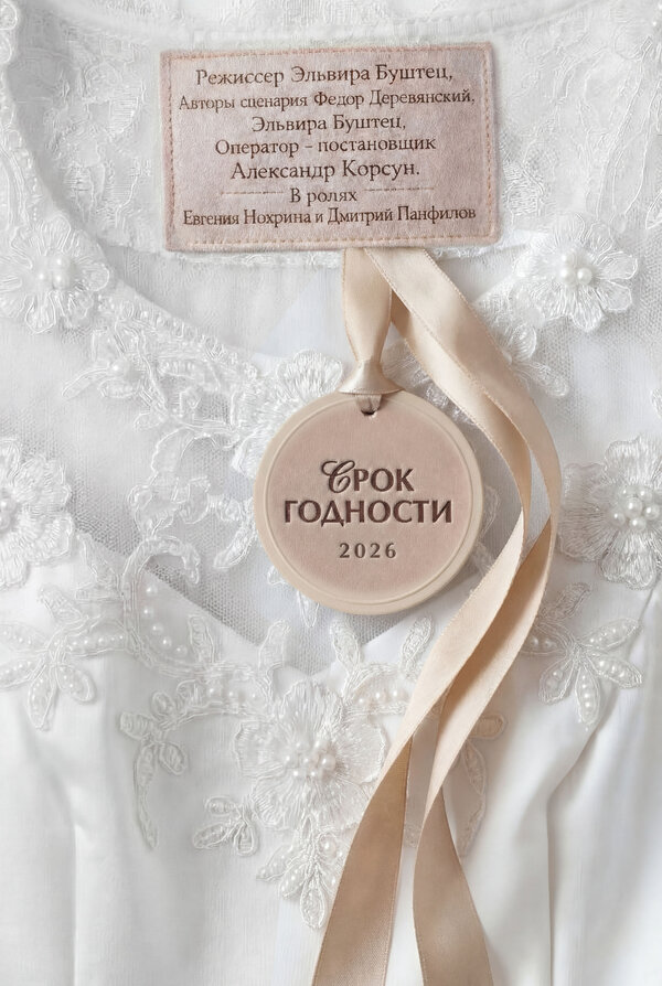Срок годности