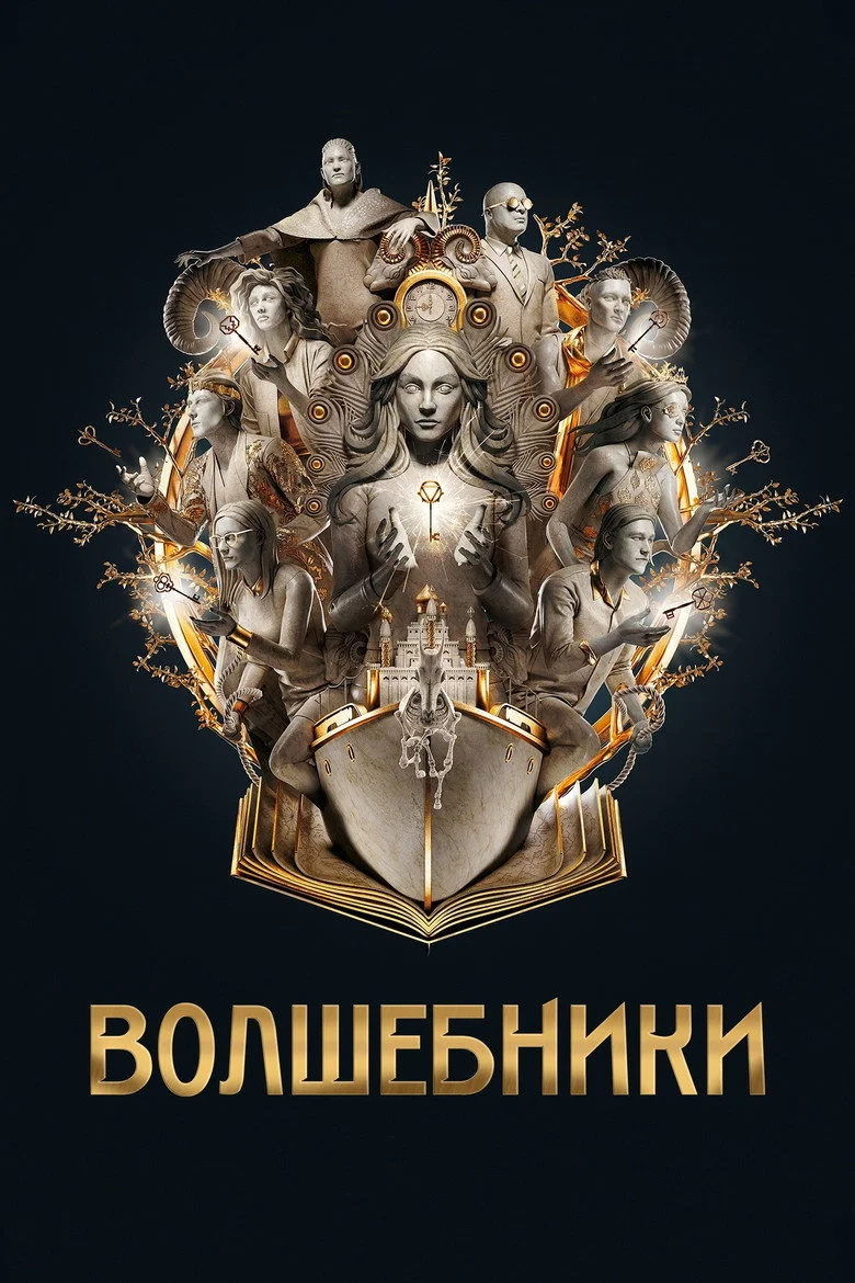 Постер 3 сезона