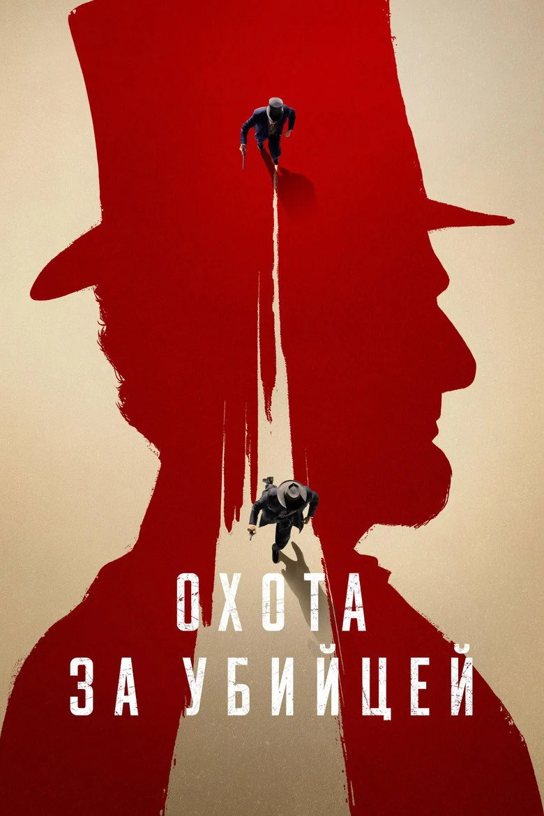Постер 1 сезона