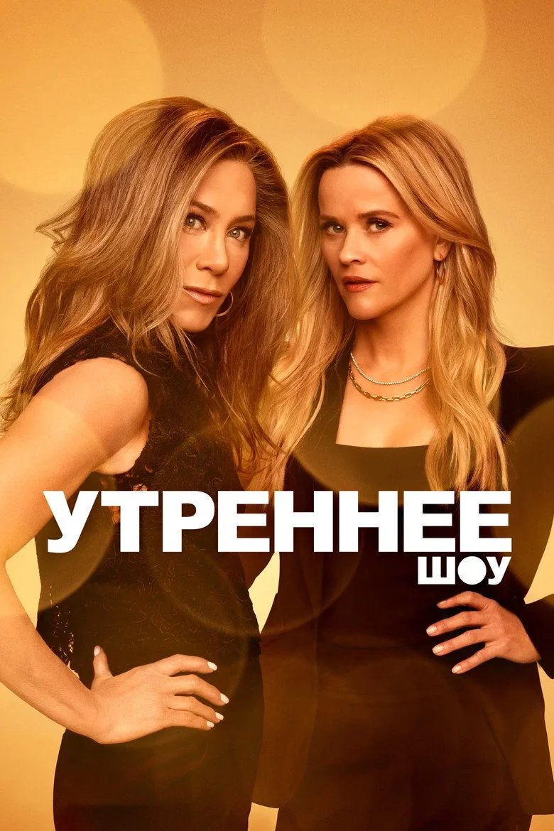 Постер 3 сезона