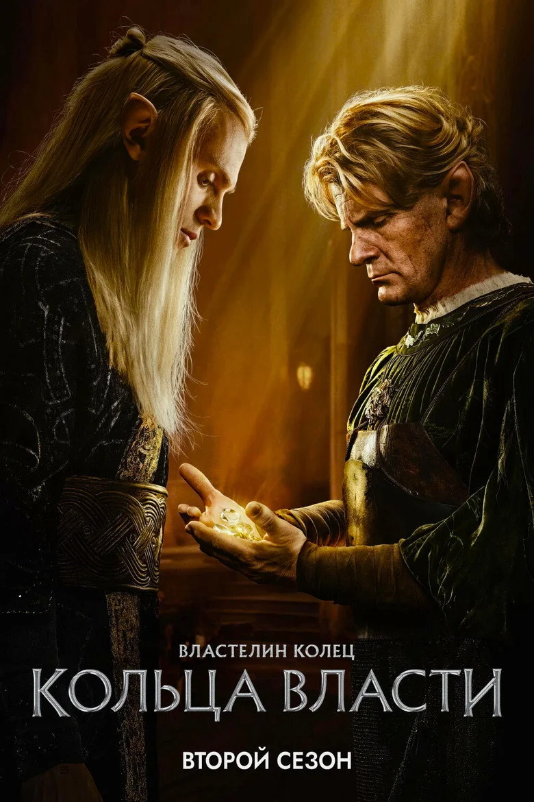 Постер 2 сезона