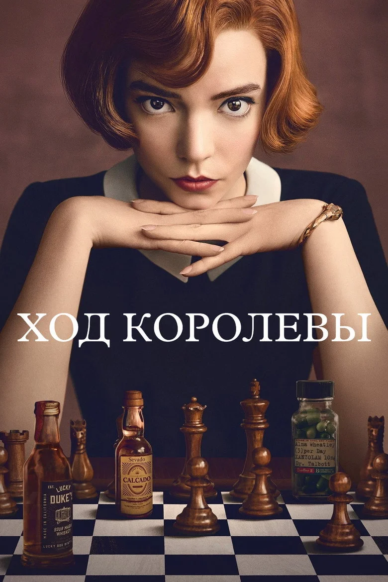 Постер 1 сезона
