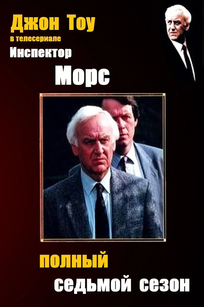 Постер 7 сезона