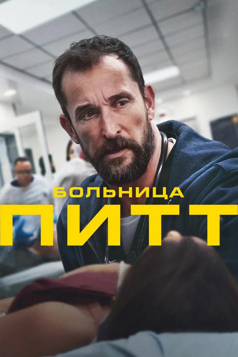 Постер 1 сезона