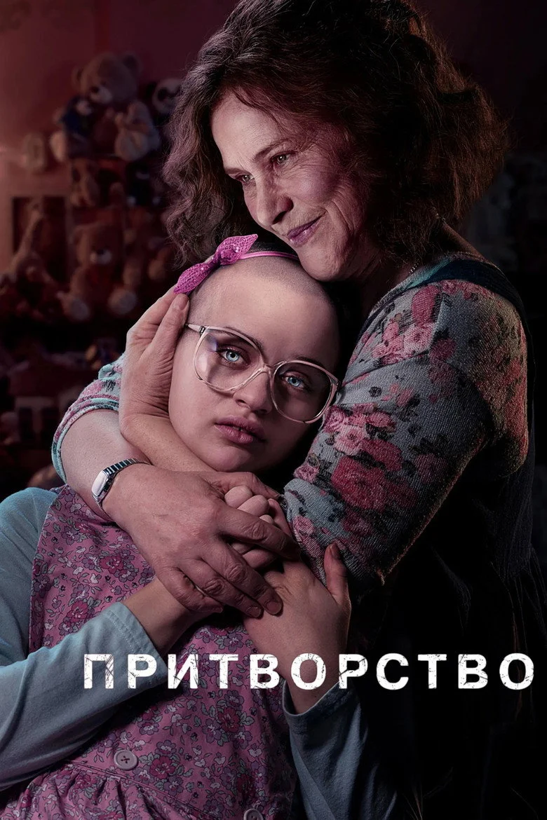Постер 1 сезона