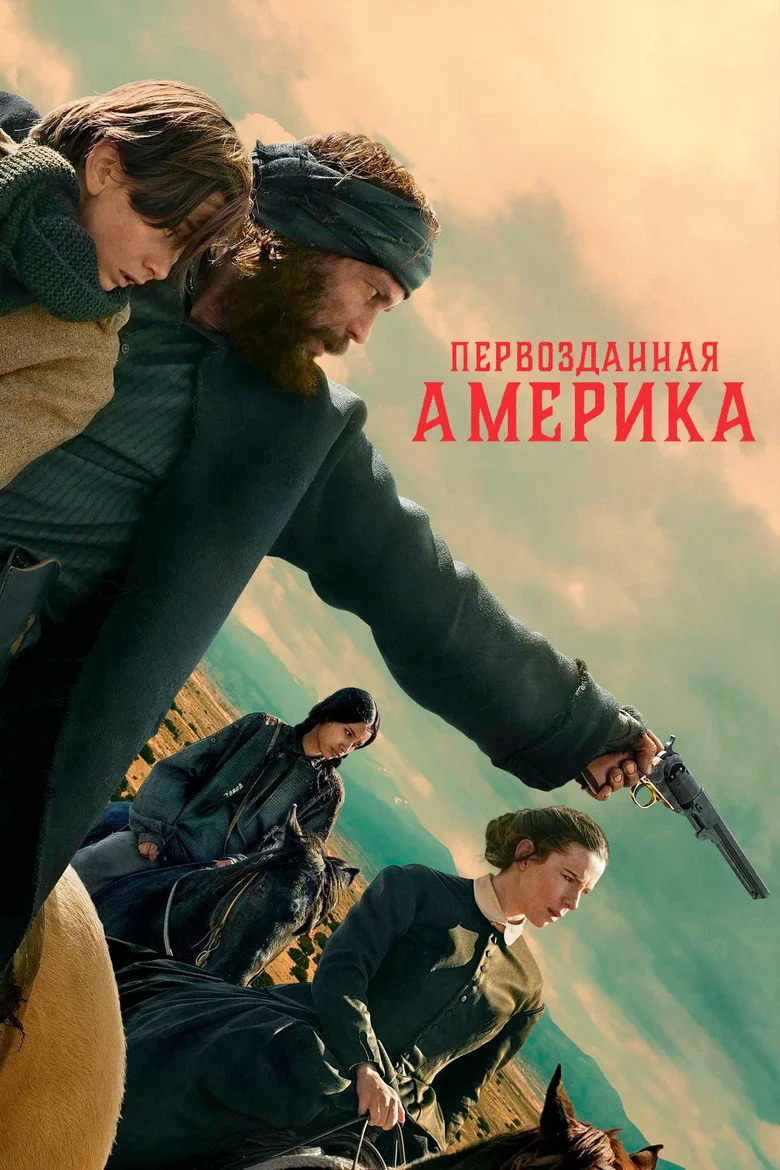 Постер 1 сезона