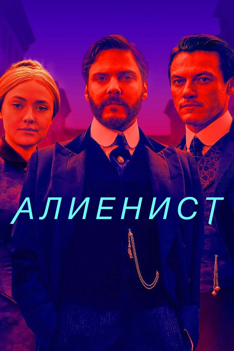 Постер 1 сезона