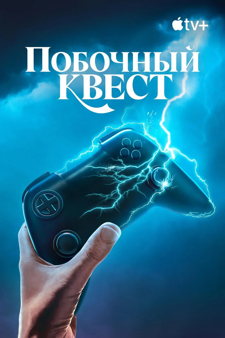 Постер 1 сезона