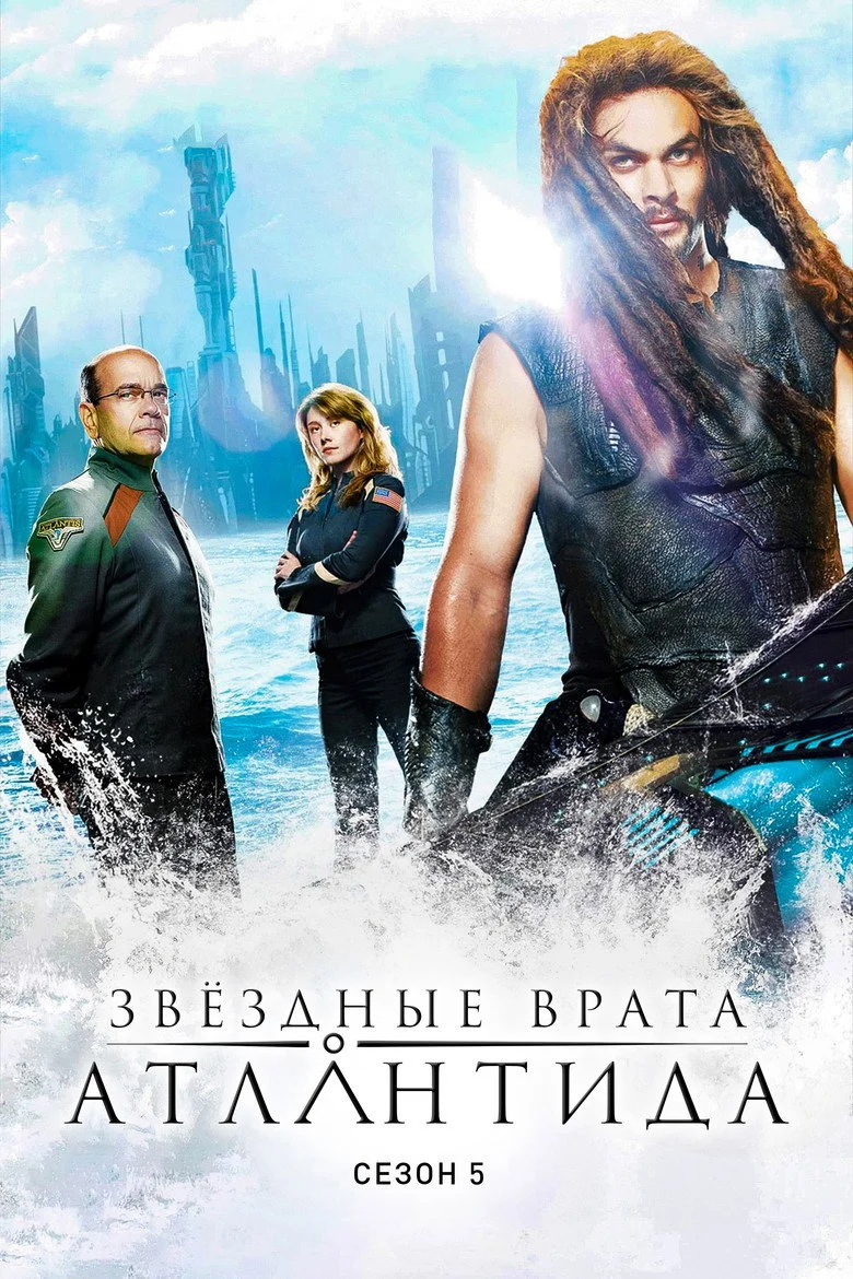 Постер 5 сезона