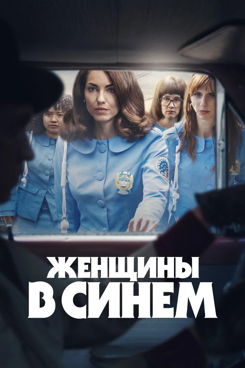Постер 1 сезона