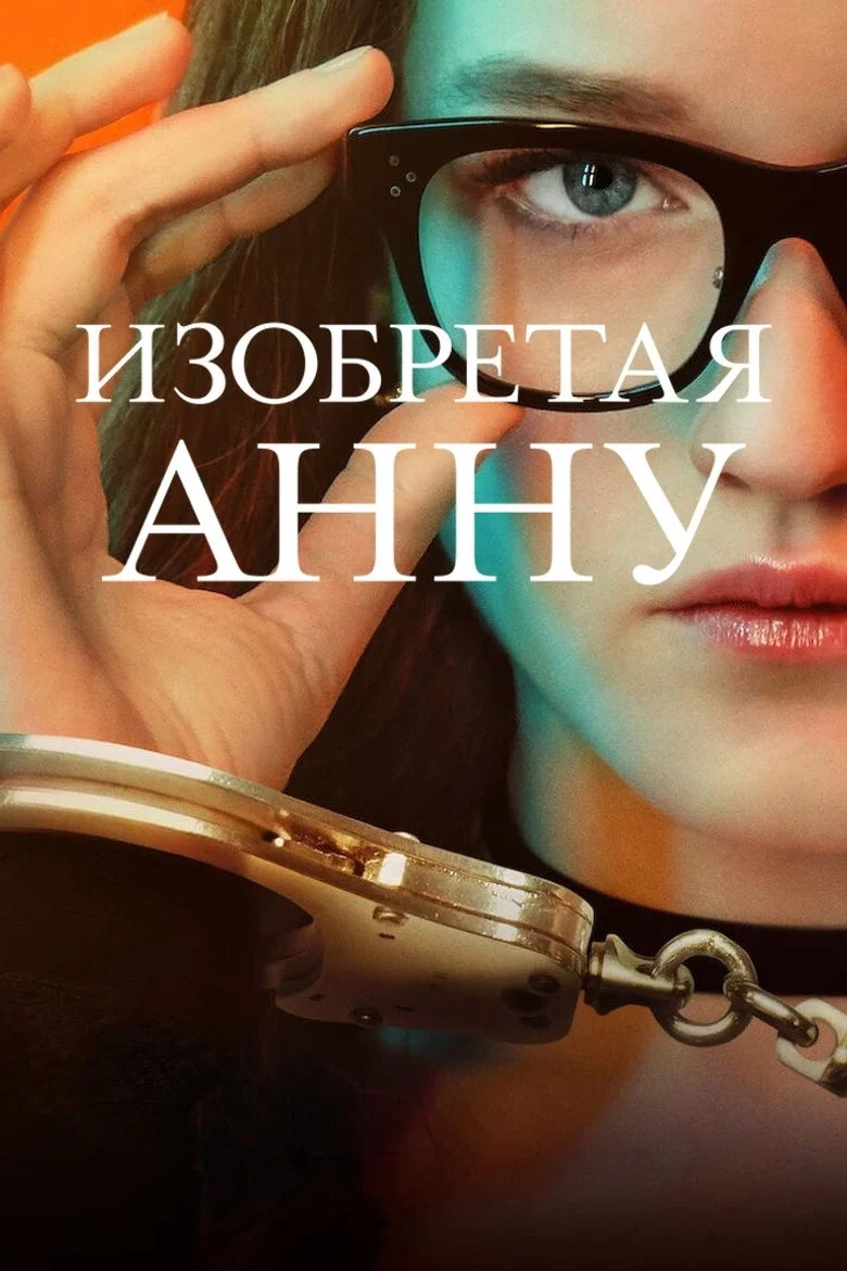 Постер 1 сезона