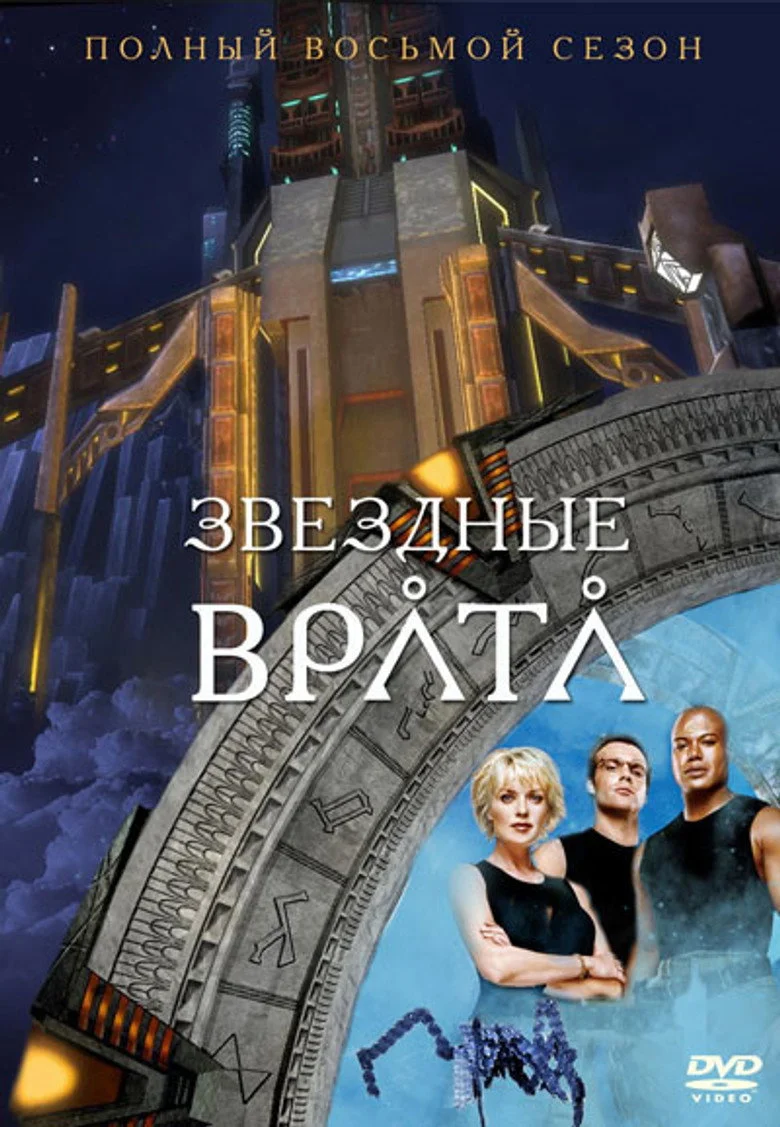 Постер 8 сезона