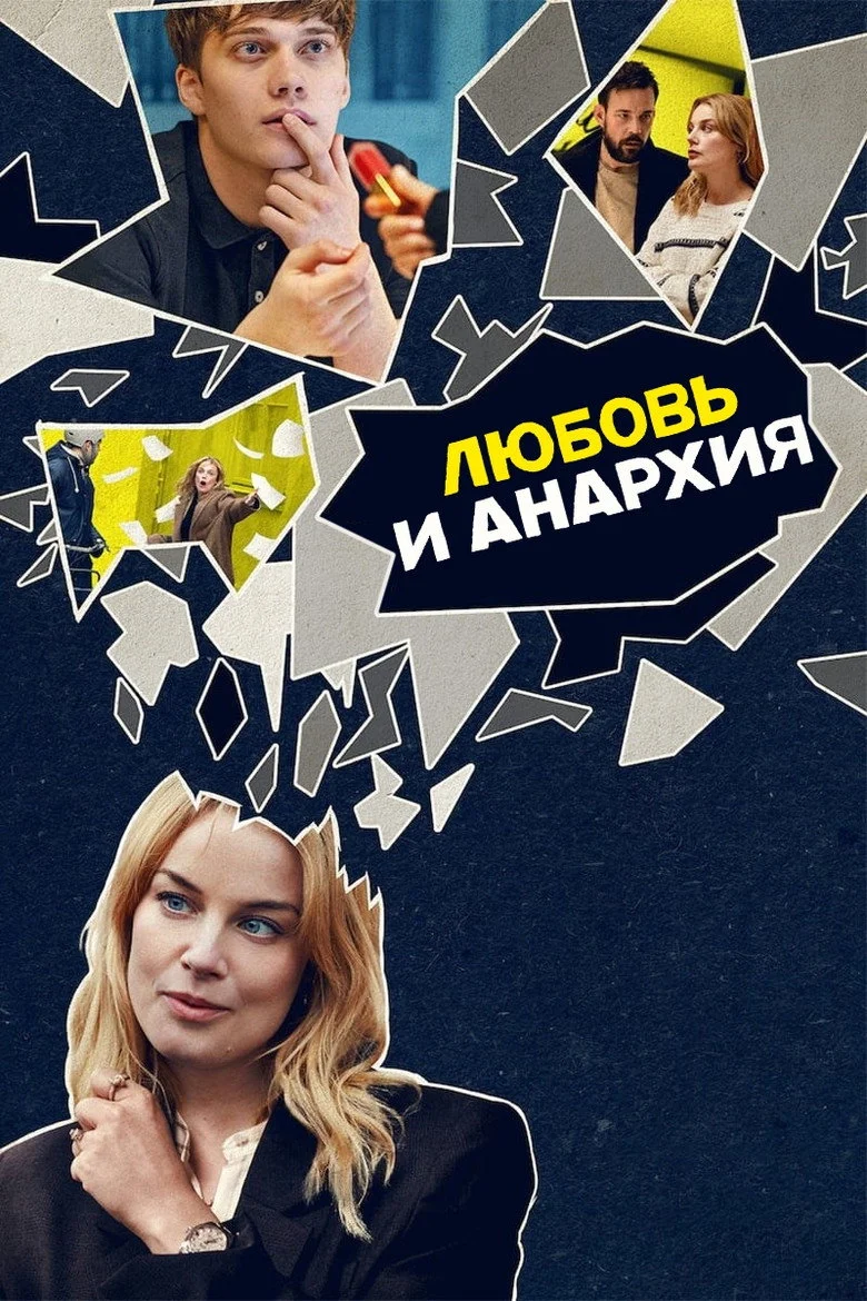 Постер 1 сезона