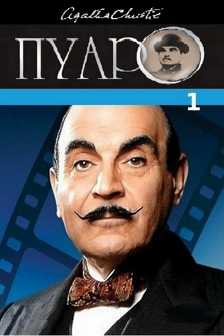 Постер 1 сезона