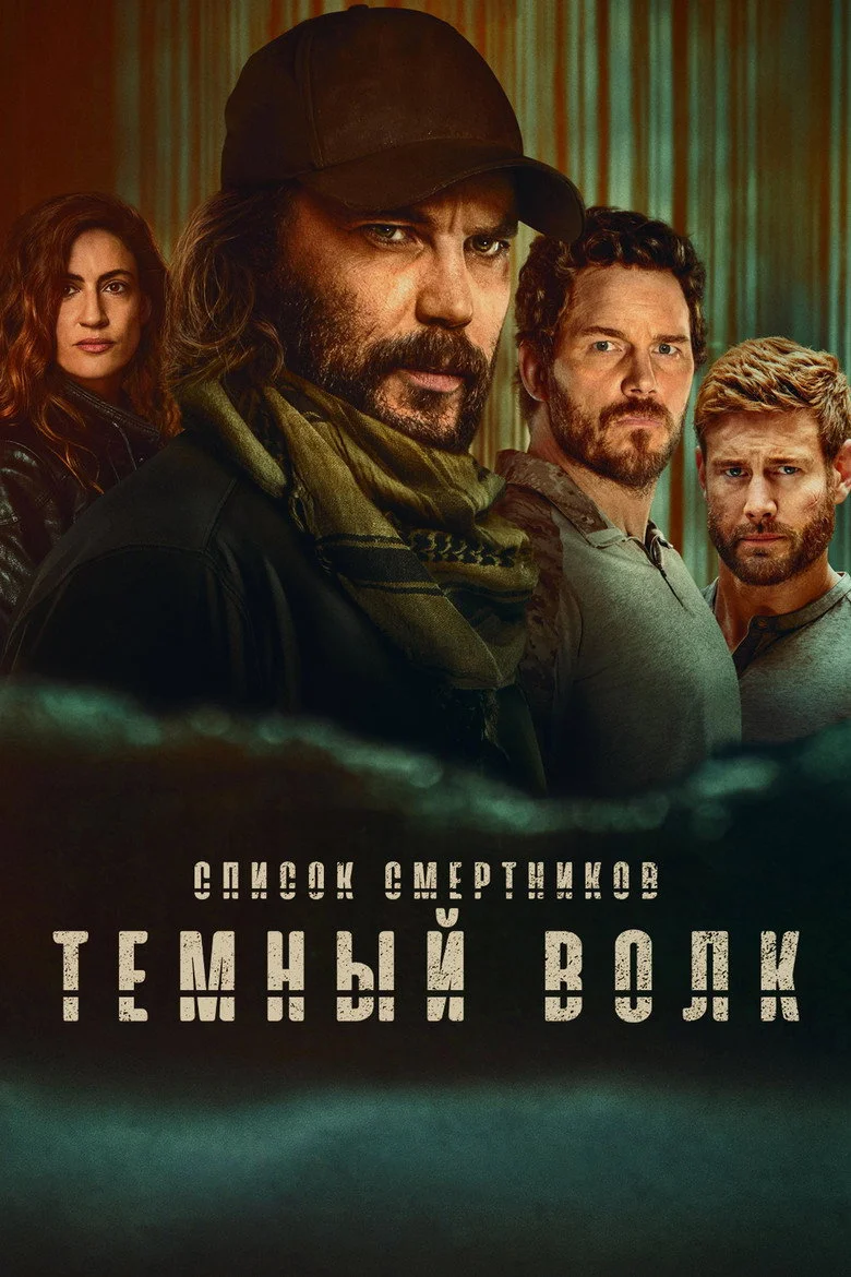 Постер 1 сезона