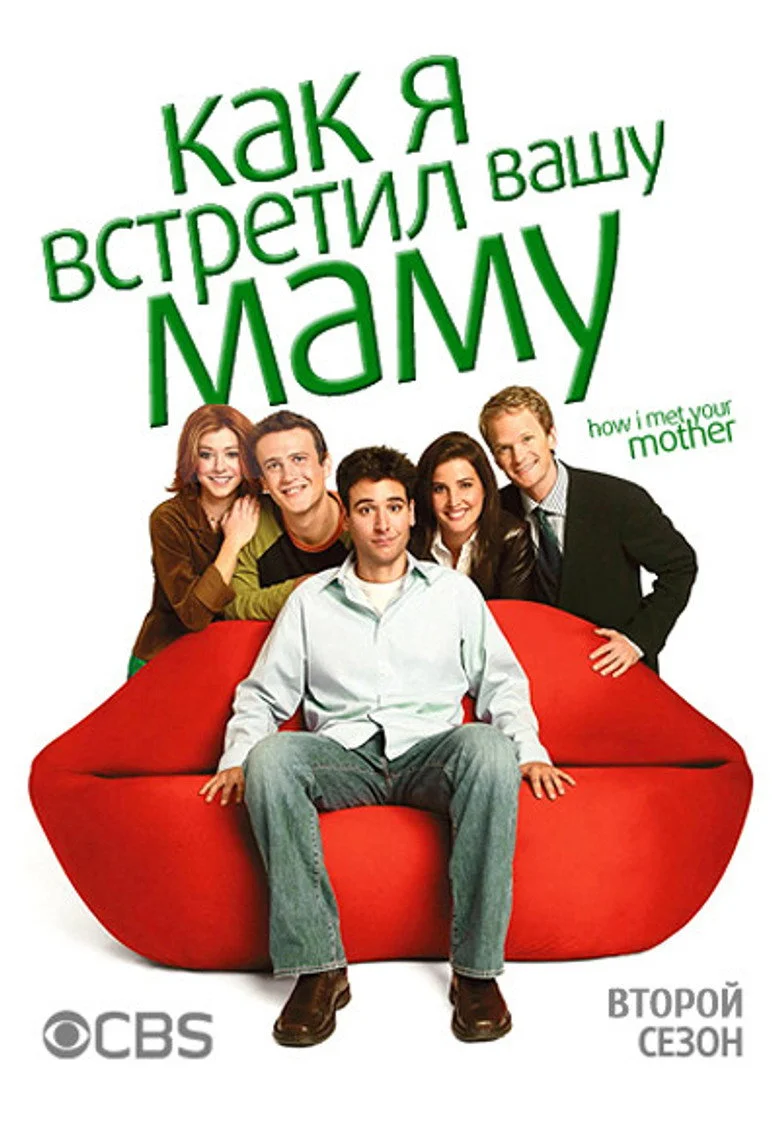 Постер 2 сезона