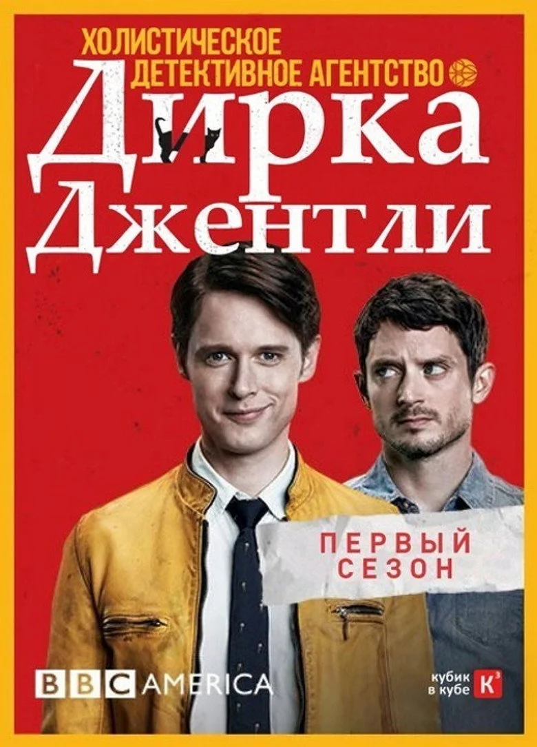 Постер 1 сезона
