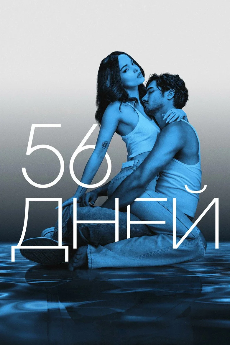 Постер 1 сезона