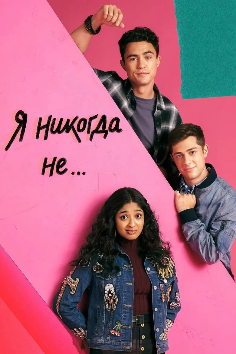 Постер 2 сезона