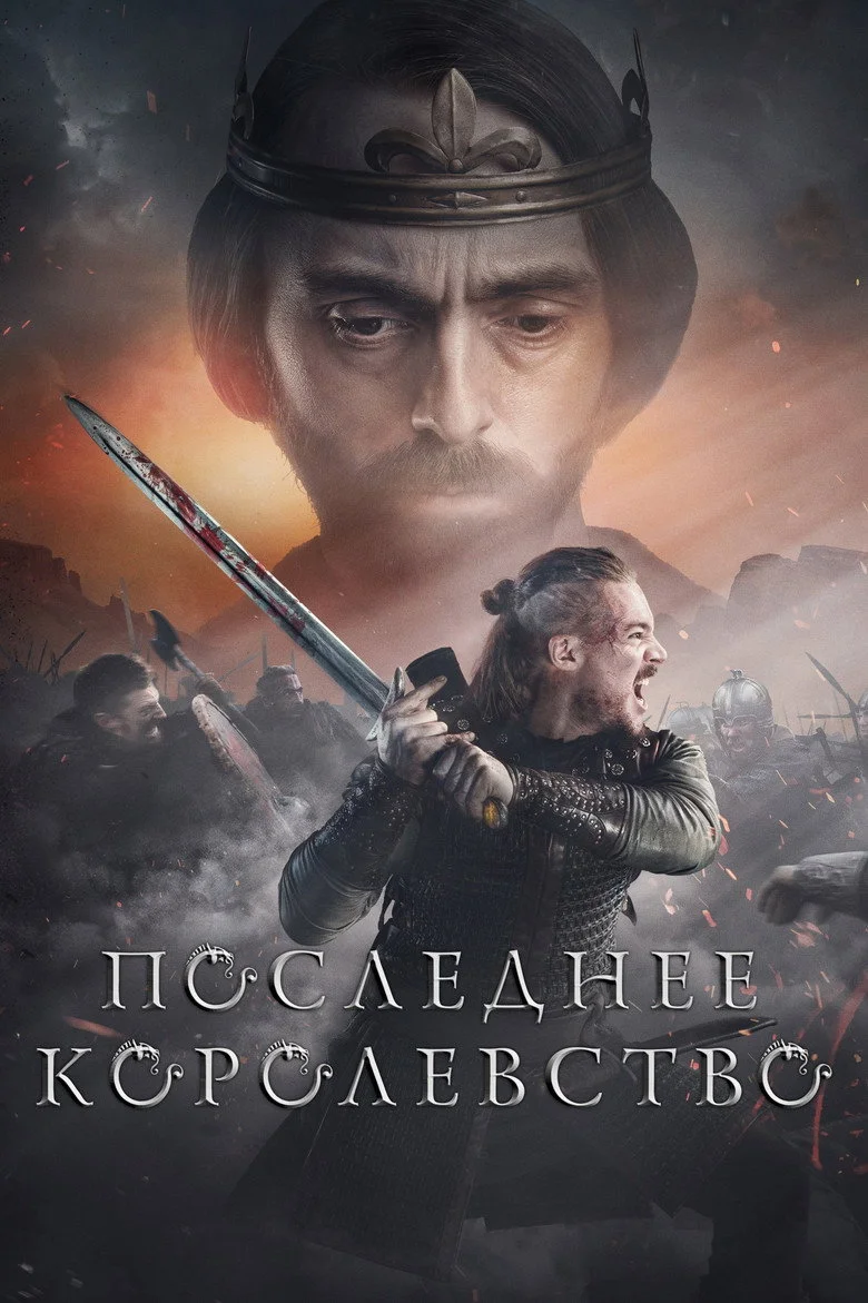 Постер 3 сезона