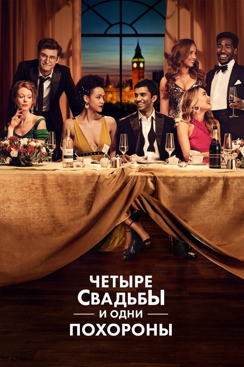 Постер 1 сезона