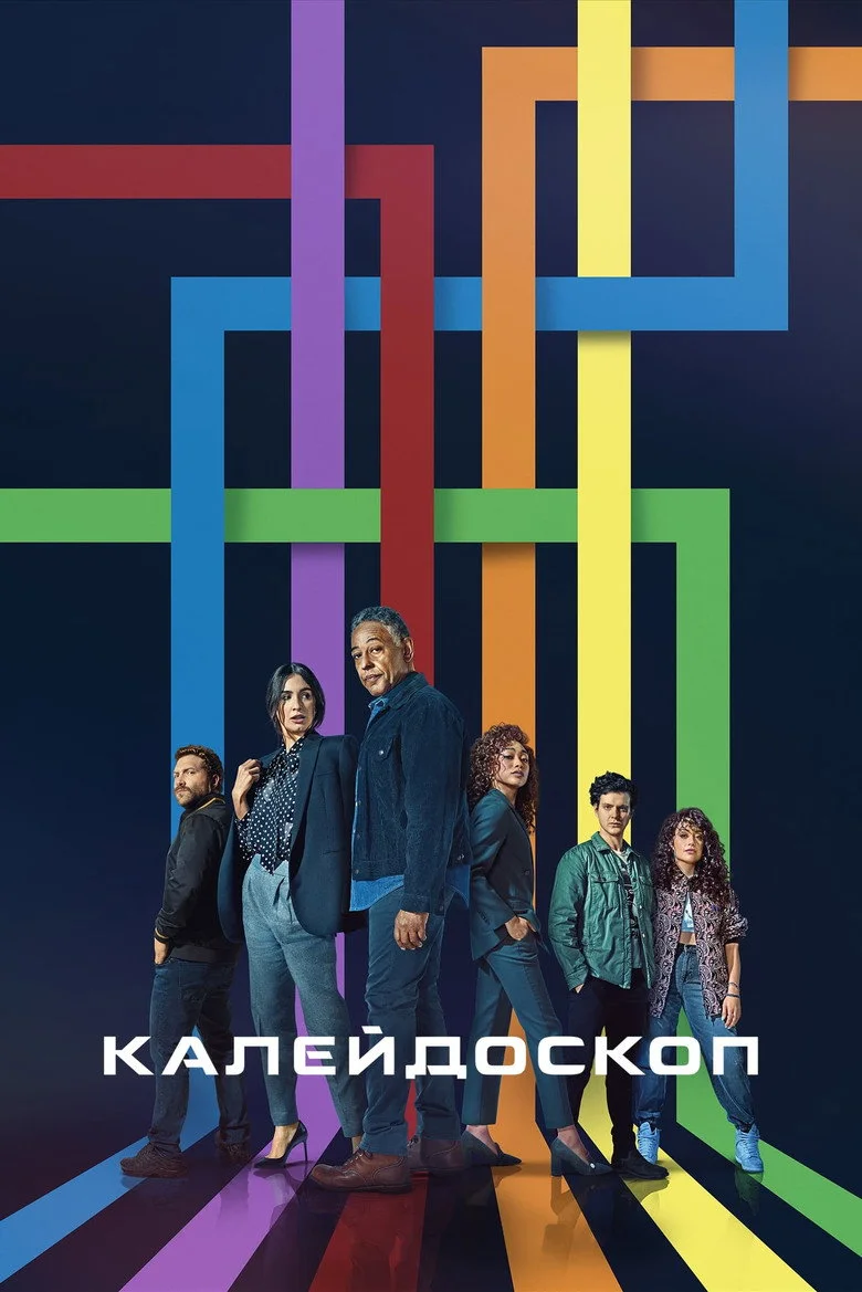 Постер 1 сезона