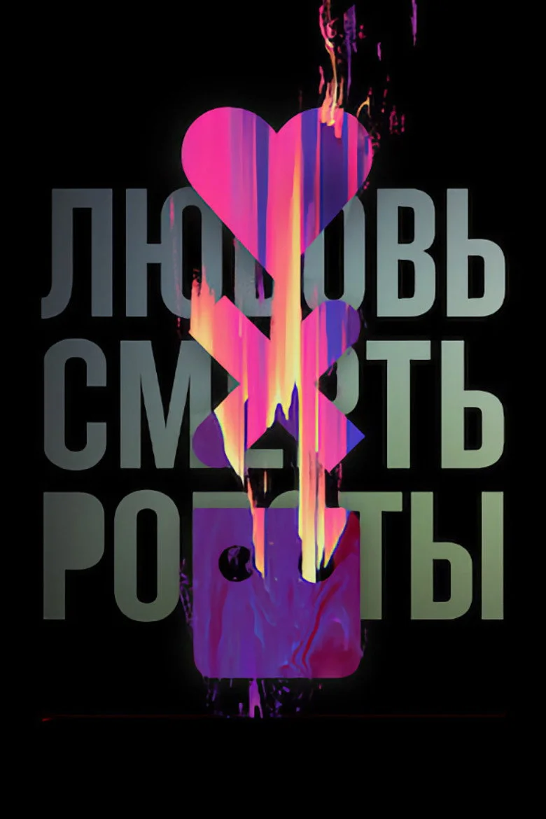 Постер 2 сезона