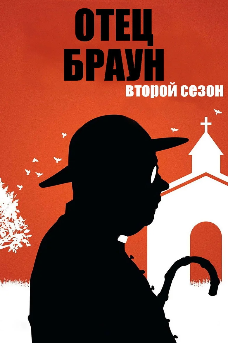 Постер 2 сезона