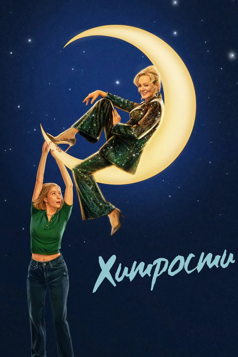 Постер 4 сезона