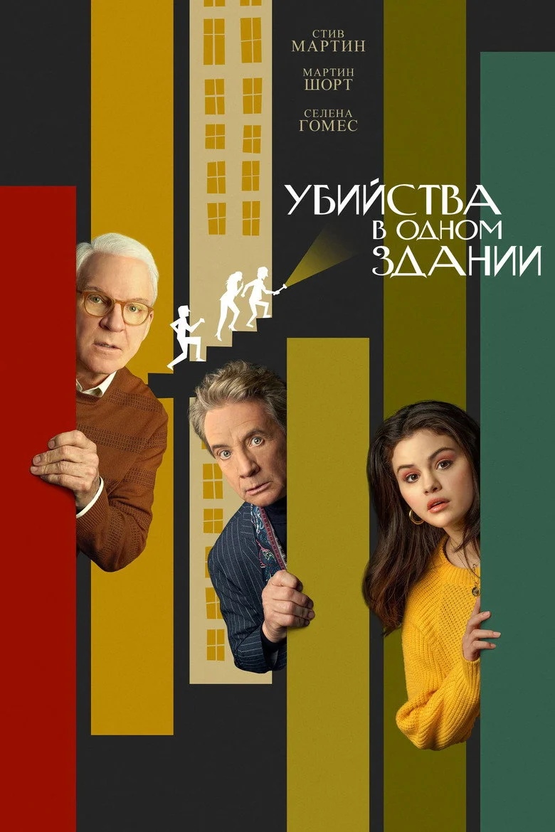 Постер 1 сезона