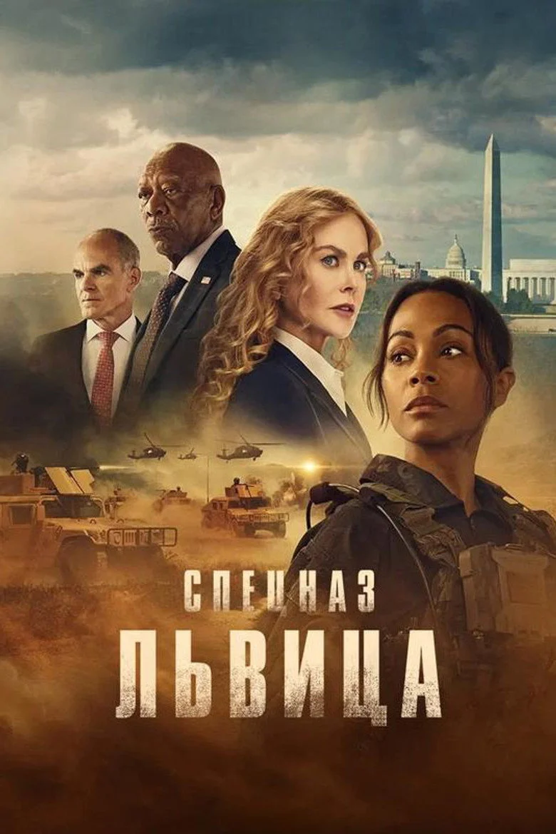 Постер 2 сезона
