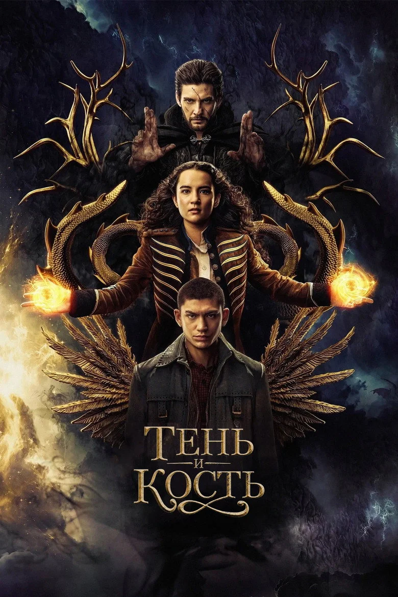Постер 2 сезона