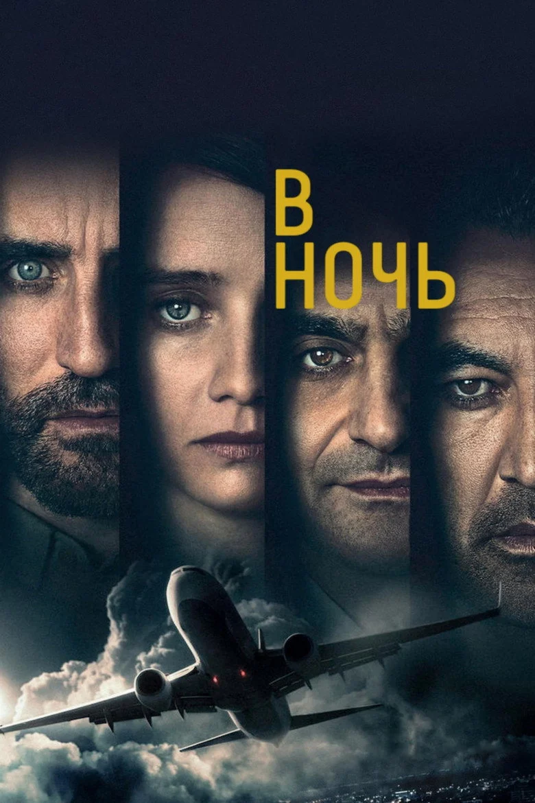 Постер 1 сезона