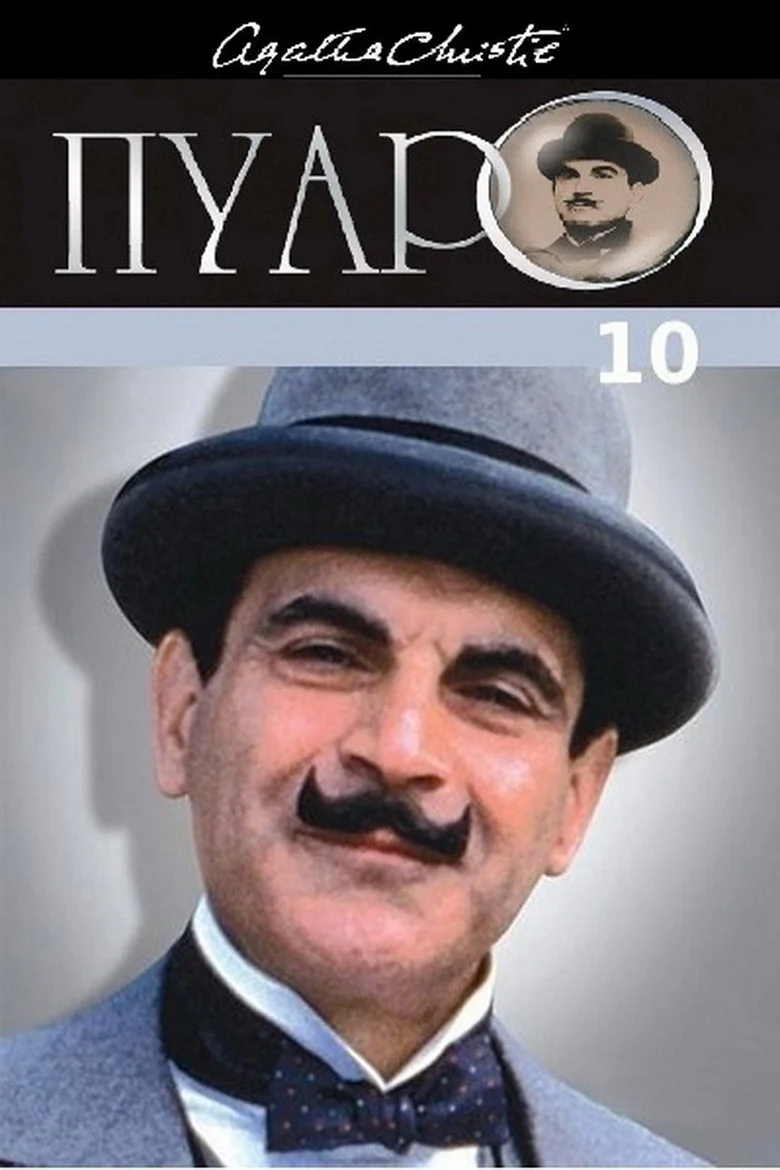 Постер 10 сезона