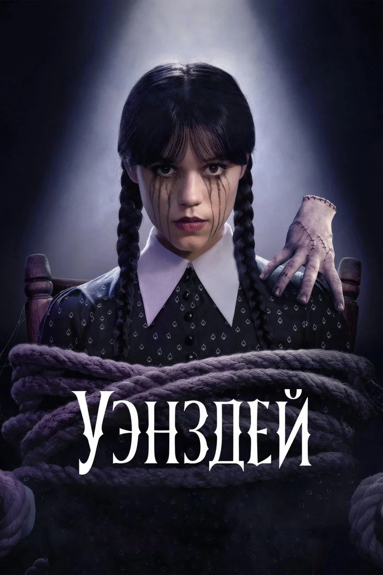 Постер 2 сезона