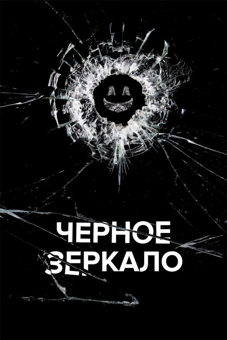Постер 3 сезона