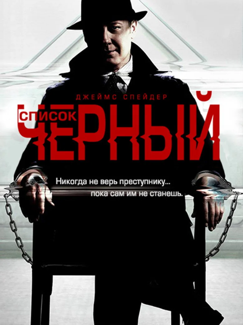 Постер 1 сезона