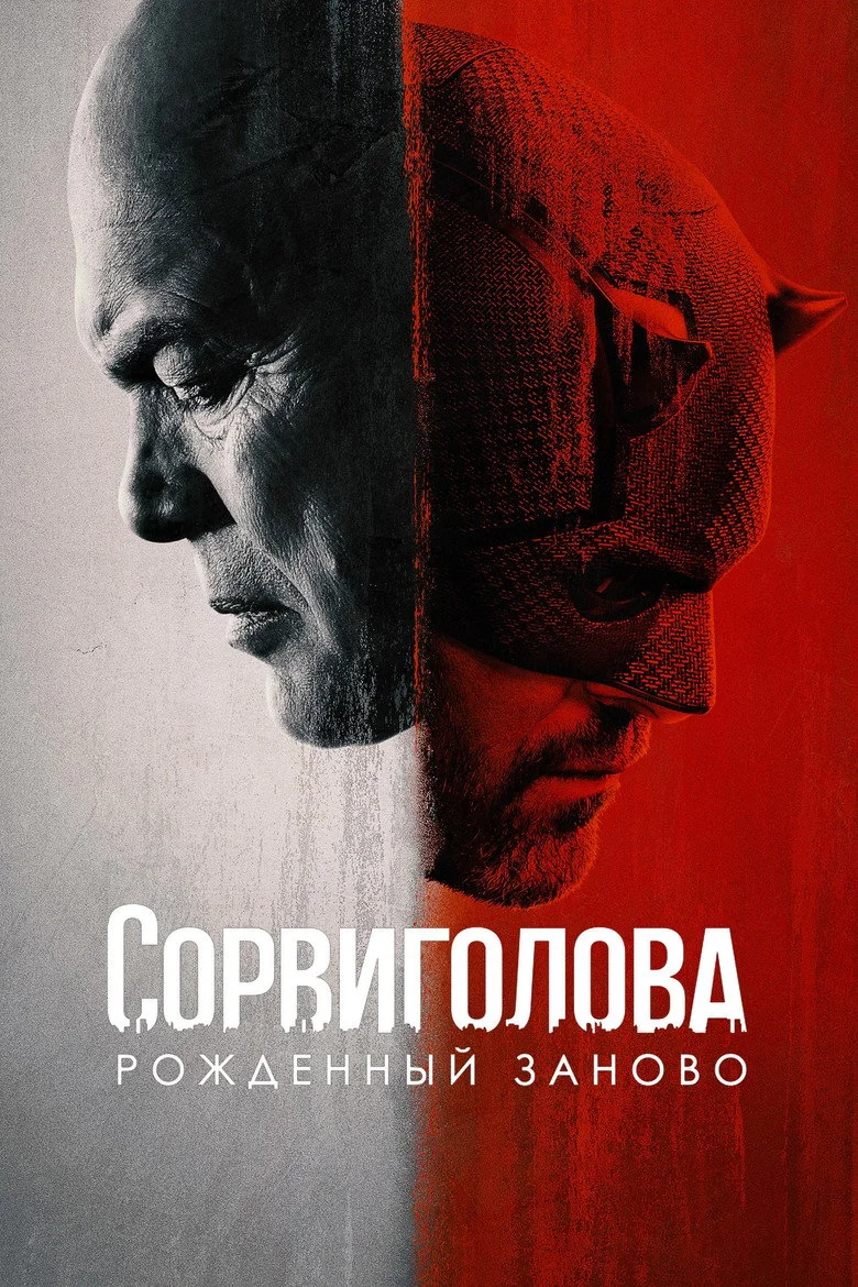Постер 1 сезона