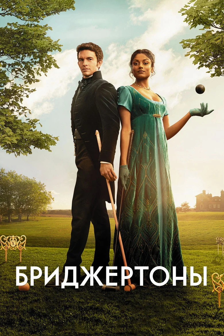 Постер 2 сезона