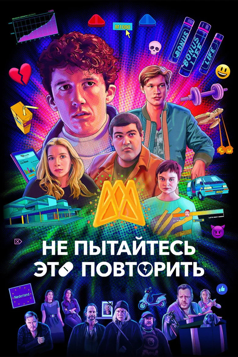 Постер 2 сезона