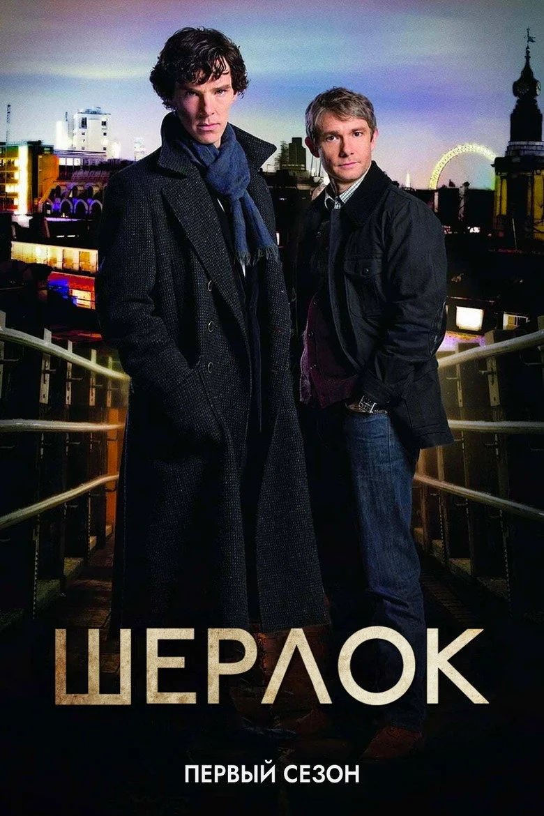 Постер 1 сезона