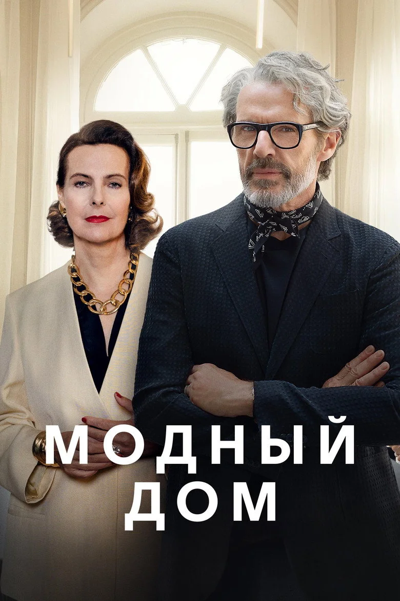 Постер 1 сезона