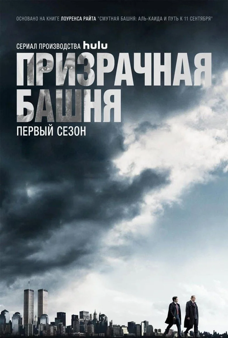 Постер 1 сезона