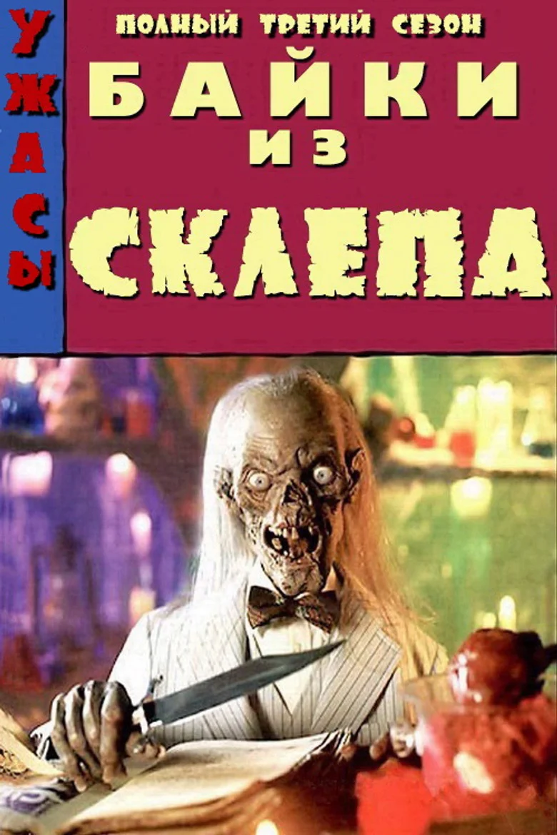 Постер 3 сезона