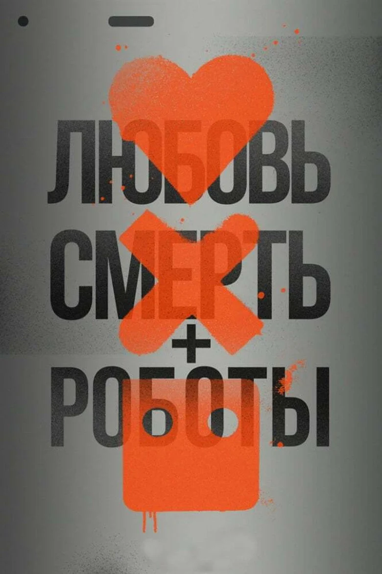 Постер 1 сезона