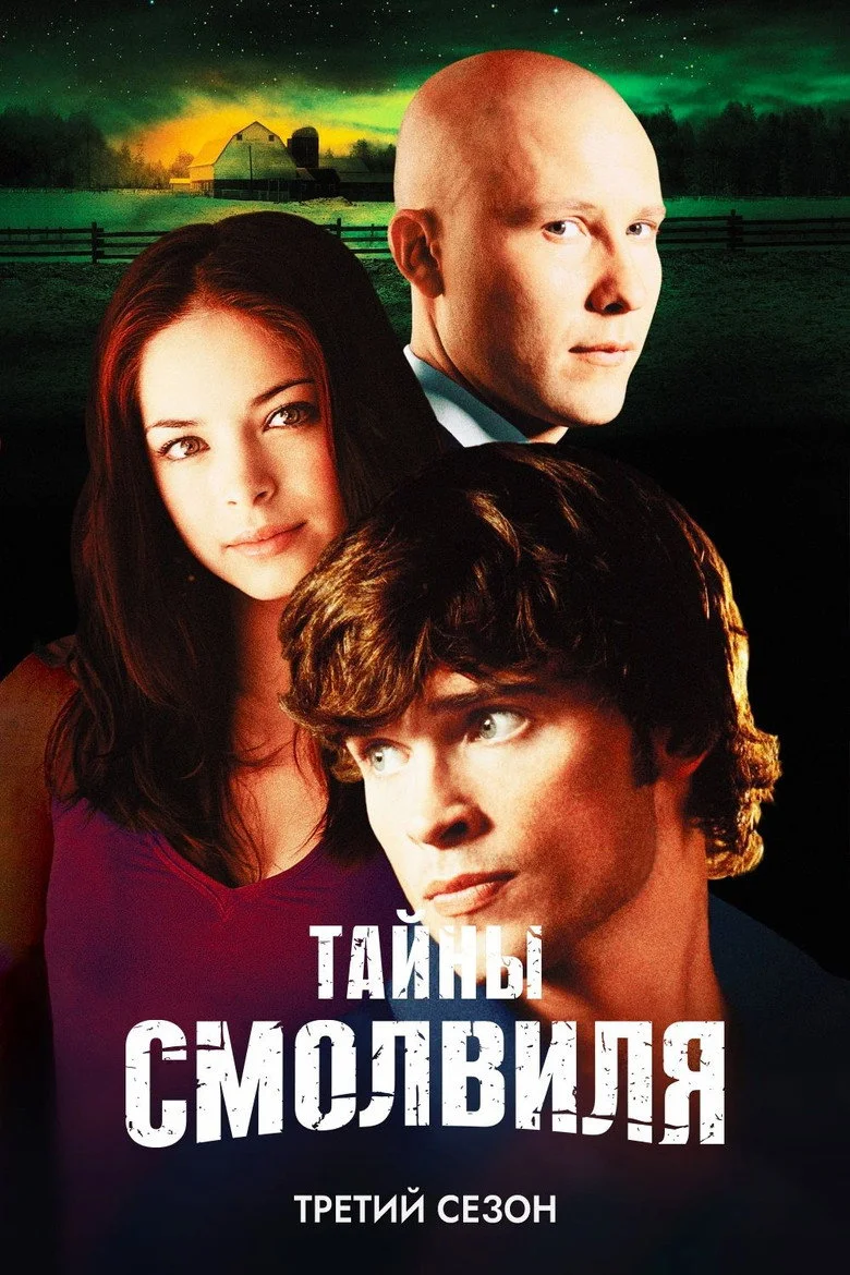 Постер 3 сезона