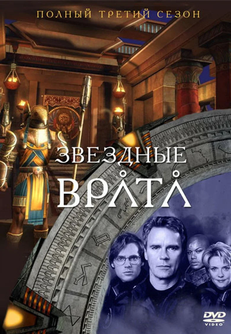 Постер 3 сезона