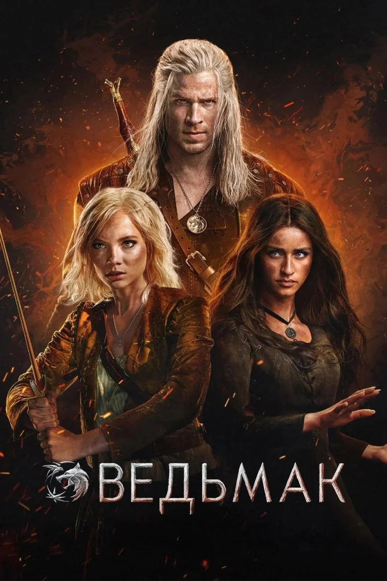 Постер 4 сезона