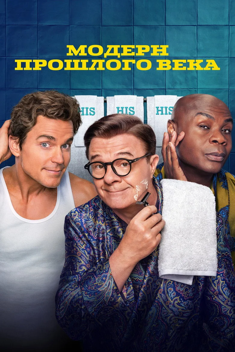 Постер 1 сезона